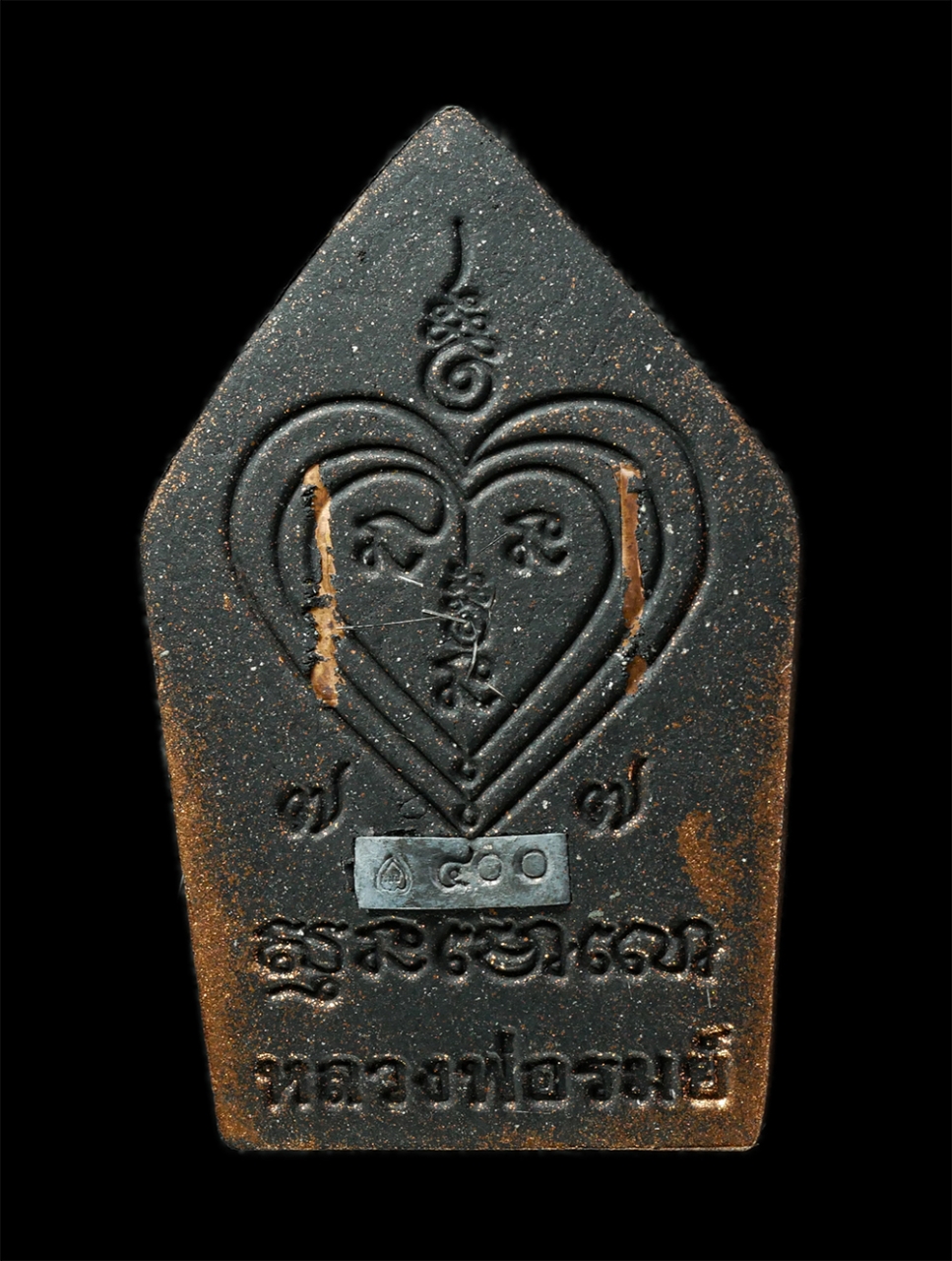 18Feb25 (56)fp.jpg - พระขุนแผนอุ้มไก่ ปี2564 หลวงพ่อรมย์ วิริยะธัมโม(พระครูสังฆรักษ์รมย์) วัดเทพนรสิงห์ บ.โคกตาสิงห์ อ.เมือง จ.บุรีรัมย์ ศิษย์เอกหลวงปู่พวง​ ธมฺมสาโร เนื้อ [..] | https://kamulet.in.th